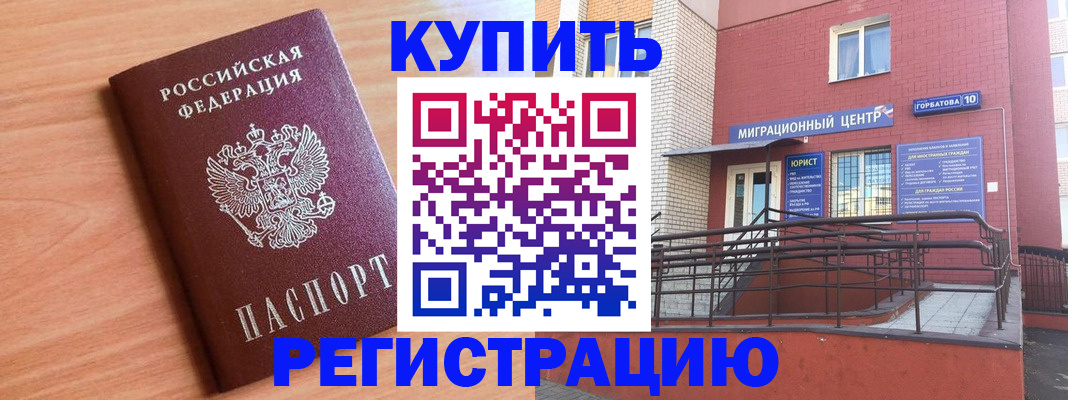 временная прописка в Закаменске