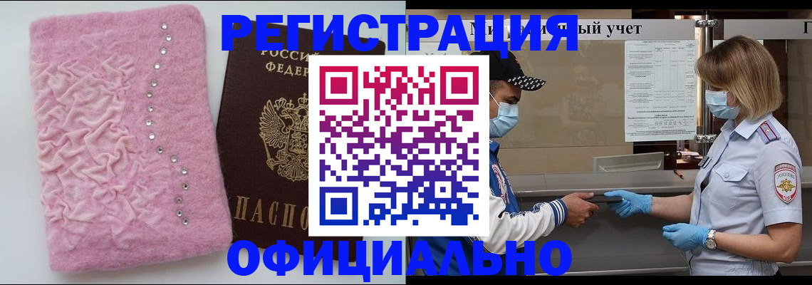 временная регистрация для школы в Закаменске