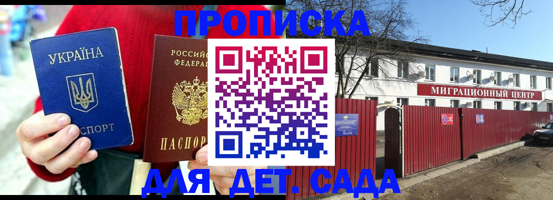 купить прописку в Закаменске