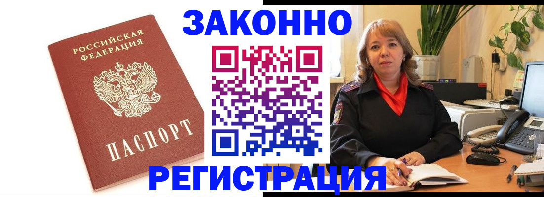 прописка 2025 в Закаменске